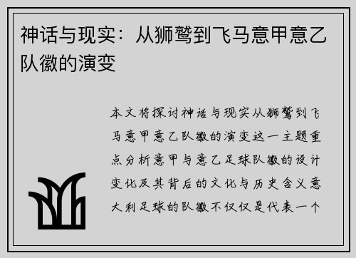 神话与现实：从狮鹫到飞马意甲意乙队徽的演变
