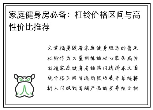 家庭健身房必备：杠铃价格区间与高性价比推荐