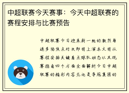 中超联赛今天赛事：今天中超联赛的赛程安排与比赛预告