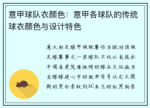 意甲球队衣颜色：意甲各球队的传统球衣颜色与设计特色