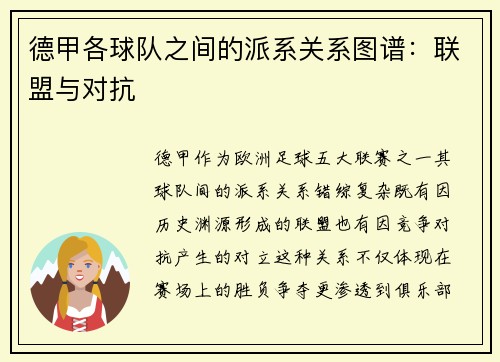 德甲各球队之间的派系关系图谱：联盟与对抗