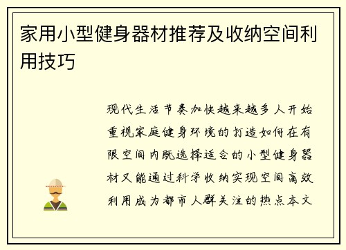 家用小型健身器材推荐及收纳空间利用技巧