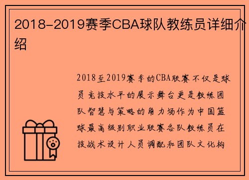 2018-2019赛季CBA球队教练员详细介绍