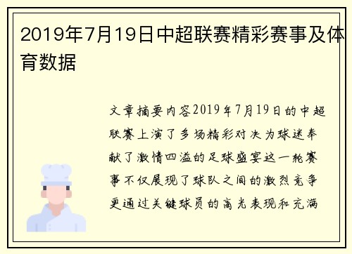 /uploads/images/20250626/2019-nian-7-yue-19-ri-zhong-chao-lian-sai-jing-cai-sai-shi-ji-ti-yu-shu-ju.webp