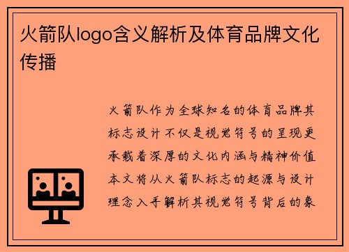 /uploads/images/20250711/huo-jian-dui-logo-han-yi-jie-xi-ji-ti-yu-pin-pai-wen-hua-chuan-bo.webp