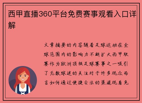 /uploads/images/20250807/xi-jia-zhi-bo-360-ping-tai-mian-fei-sai-shi-guan-kan-ru-kou-xiang-jie.webp