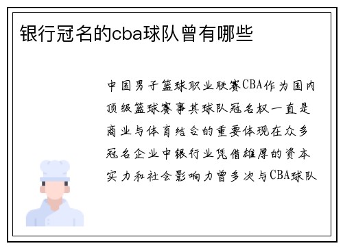 银行冠名的cba球队曾有哪些