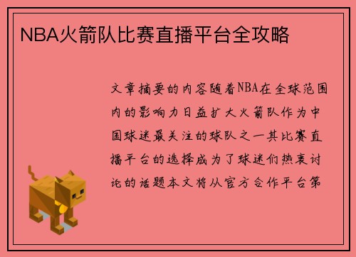 /uploads/images/20250812/nba-huo-jian-dui-bi-sai-zhi-bo-ping-tai-quan-gong-lyue.webp